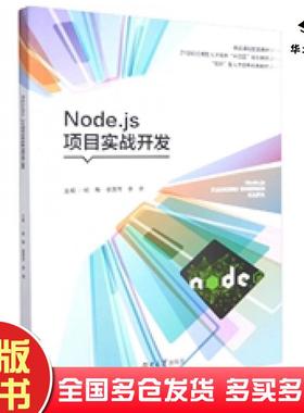 正版旧书Nodejs项目实战开发杨梅湖南大学出版社9787566721150