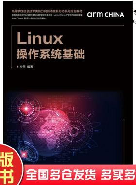 正版旧书Linux操作系统基础方元人民邮电出版社9787115511584