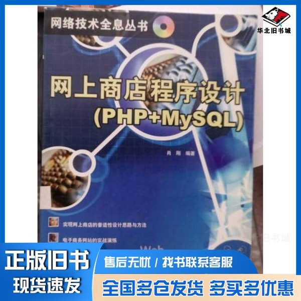 正版旧书网上商店程序设计 PHP+MySQL肖刚编著电子工业出版社9787505364400