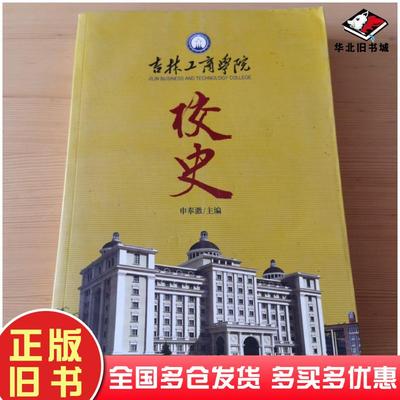 正版旧书红色文化资源迟海波编吉林人民出版社9787206082702