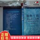 社9787111073550 JAVA语言实现美S.R.沙切斯StephenR.Schach著袁兆山等译机械工业出版 正版 旧书软件工程