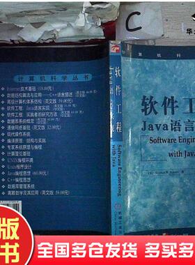 正版旧书软件工程:JAVA语言实现美S.R.沙切斯StephenR.Schach著袁兆山等译机械工业出版社9787111073550