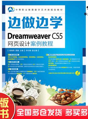 正版旧书边做边学DreamweaverCS5网页设计案例教程奎晓燕贾楠人民邮电出版社9787115350459