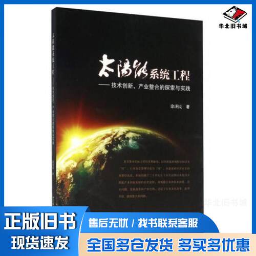正版旧书太阳能系统工程涂济民云南大学出版社9787548223221