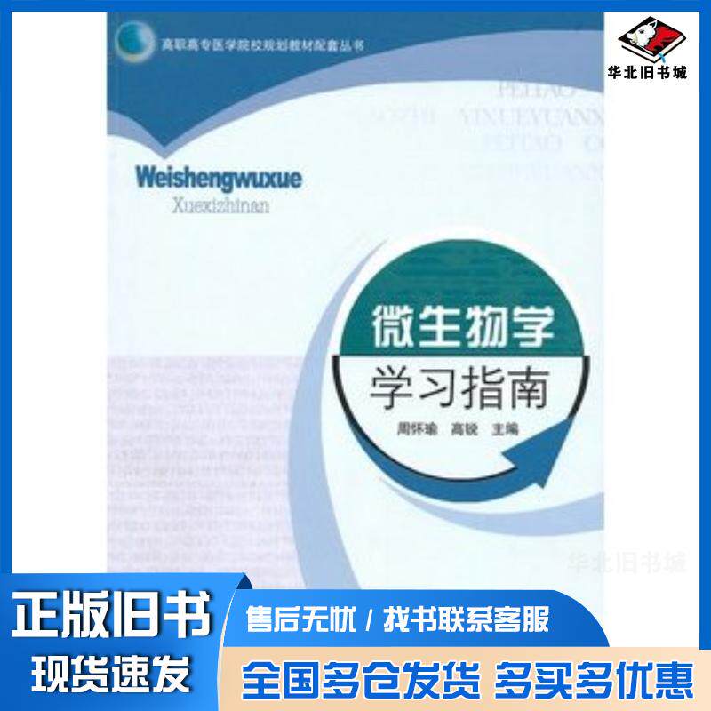 正版旧书医学化学学习指南赵兴国山东大学出版社9787560740553