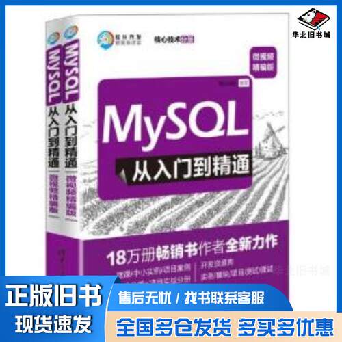 正版旧书MySQL从入门到精通明日科技清华大学出版社9787302519379