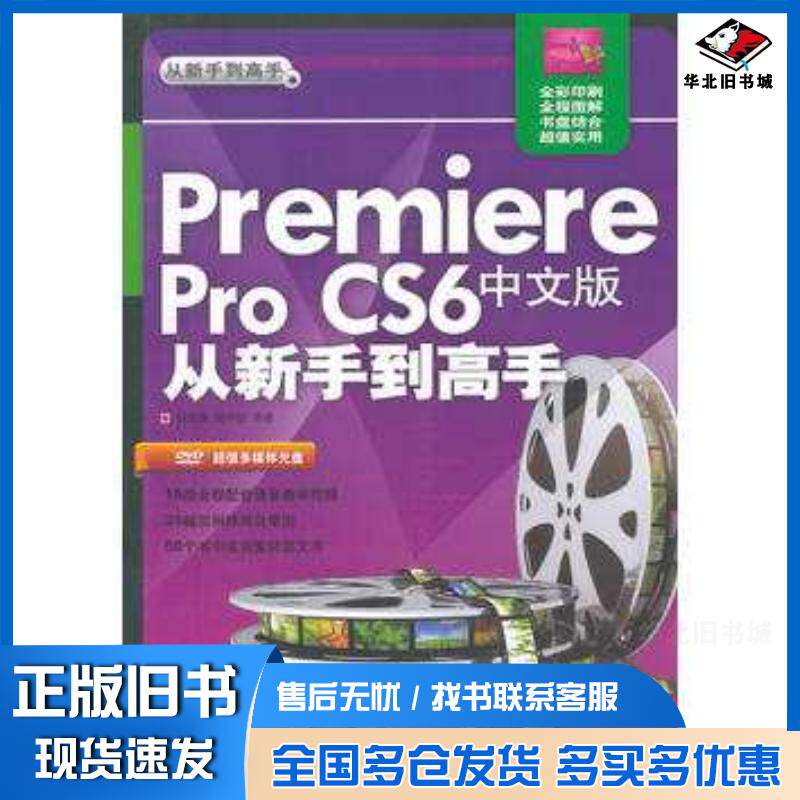 正版旧书premiereproCS6中文版杨旭康唐守国编著清华大学出版社9787302315056