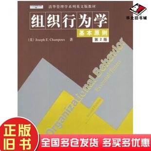 正版旧书组织行为学第二版美尚普著清华大学出版社9787302076261