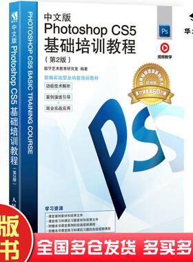 正版旧书中文版PhotoshopCS5基础培训教程第2版数字艺术教育研究室人民邮电出版社9787115480477