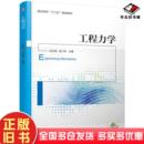 正版 社9787111615989 旧书工程力学赵永刚耿小芳机械工业出版