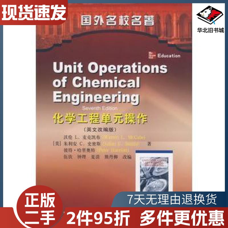二手国外名校名著化学工程单元操作美麦克凯布McCabeWL美
