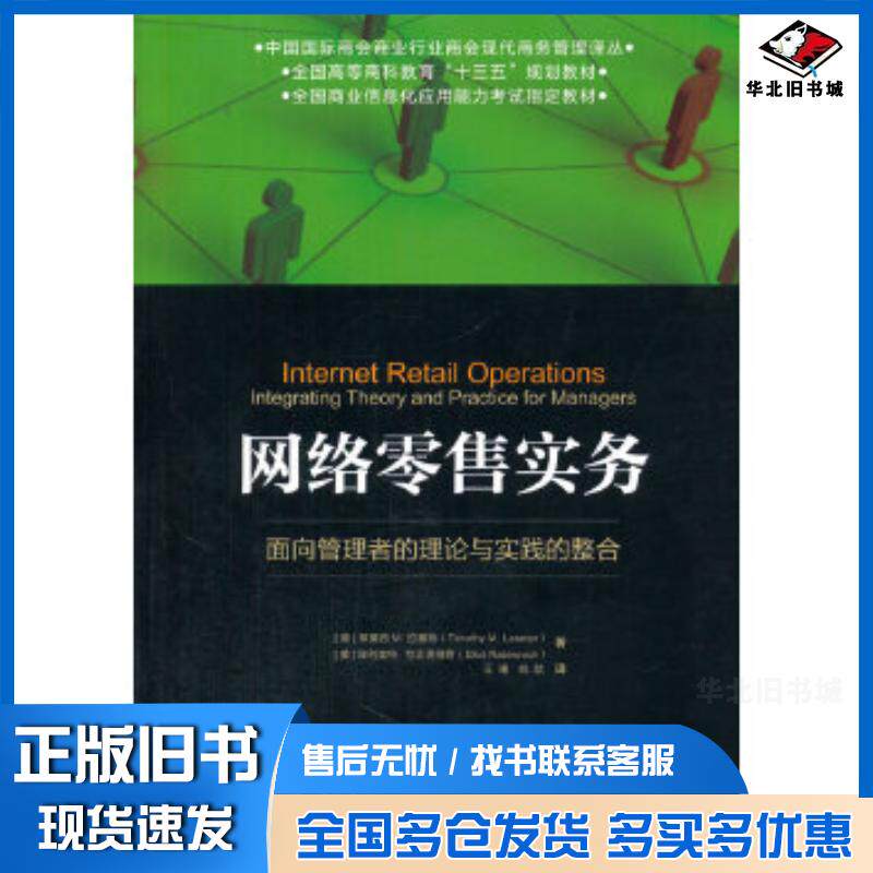 正版旧书网络零售实务美拉塞特美拉比诺维奇著王曦姚歆译中国财富出版社9787504757333