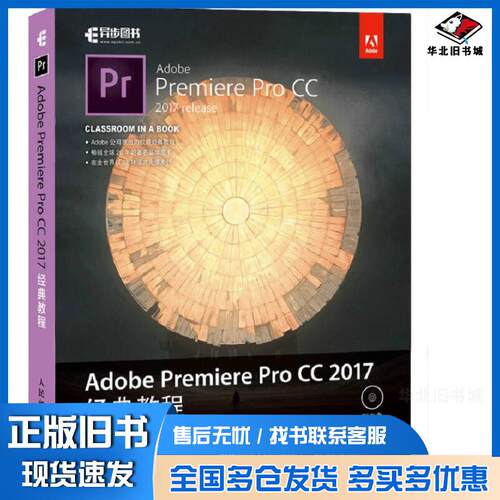 正版旧书AdobePremiereProCC2017经典教程马克西姆亚戈MaximJago人民邮电出版社97871