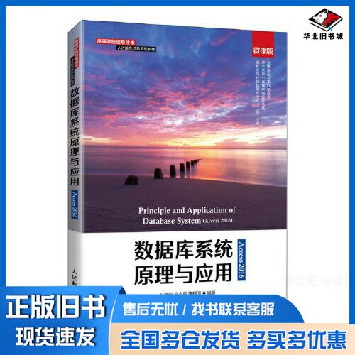 正版旧书数据库系统原理与应用吴汝明 辛小霞 陈辑源人民邮电出版社9787115559463