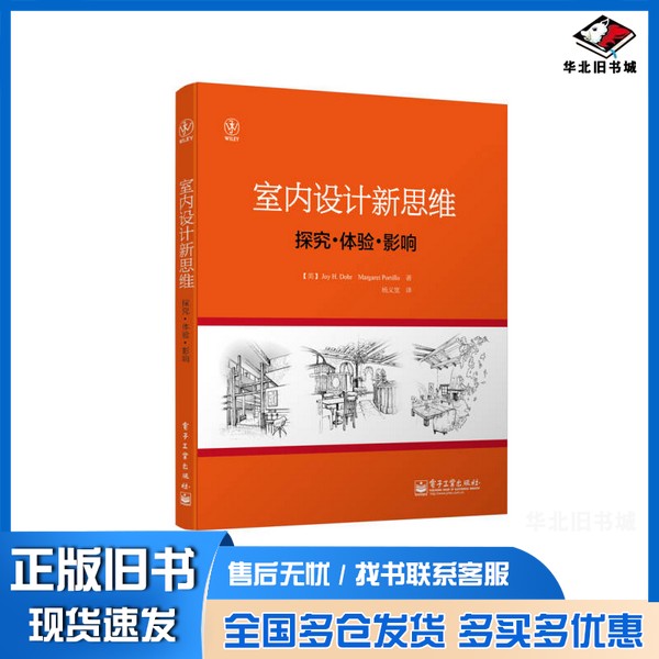 正版旧书室内设计新思维  探究·体验·影响（美）JoyH.Dohr，（美）MargaretPortillo著电子工业出版社9787121223662