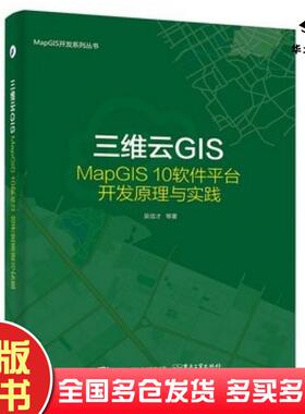 正版旧书三维云GIS吴信才等著电子工业出版社9787121273773