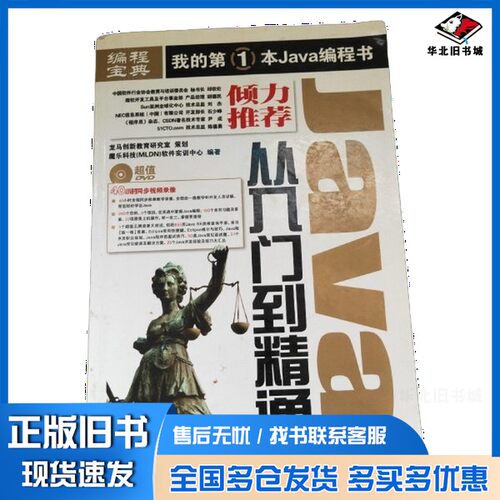 正版旧书Java从入门到精通国家863中部软件孵化器人民邮电出版社9787115223678