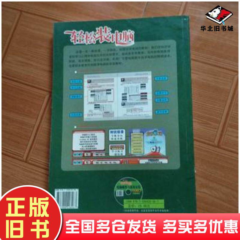正版旧书电脑硬件与系统安装完全手册轻松学电脑一线工作窒四川电子音像出版社9787900428967