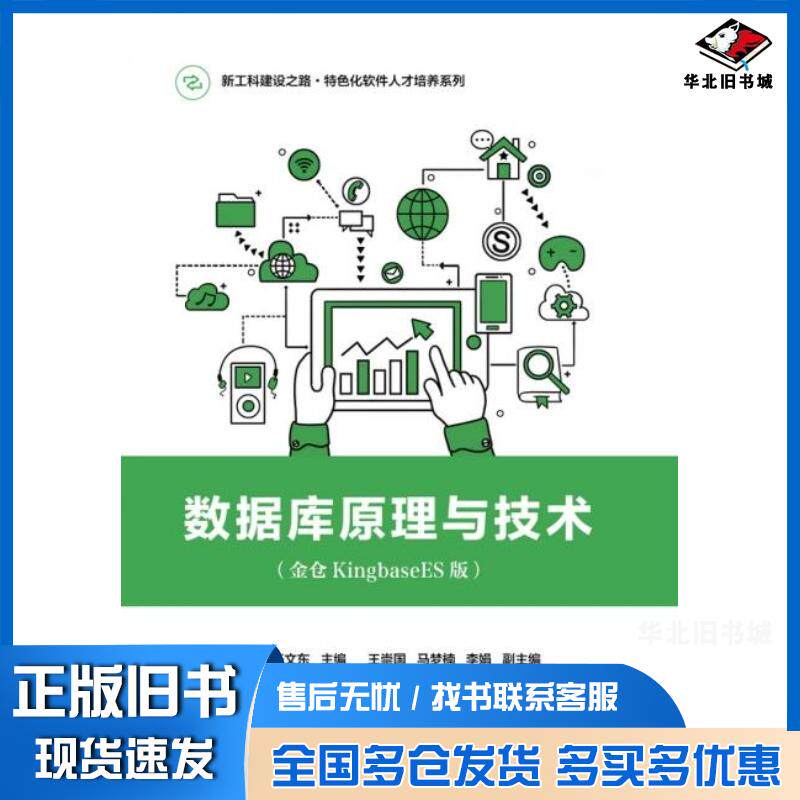 正版旧书数据库原理与技术钱育蓉电子工业出版社9787121440663