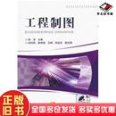 正版 社9787111321170 旧书工程制图周涛主编机械工业出版