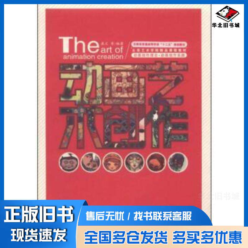 正版旧书动画艺术创作森文等云南大学出版社9787548209829