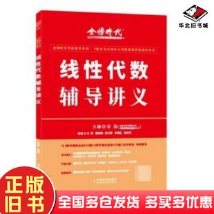 正版旧书线性代数辅导讲义宋浩中国农业出版社9787109306257