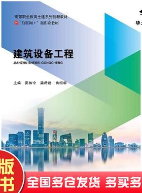 正版旧书建筑设备工程窦如令梁希建曲绍华北京邮电大学出版社9787563570379