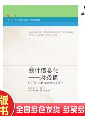 正版旧书会计信息化财务篇用友ERPU8V101版宋红尔冉祥梅赵越东北财经大学出版社9787565431562