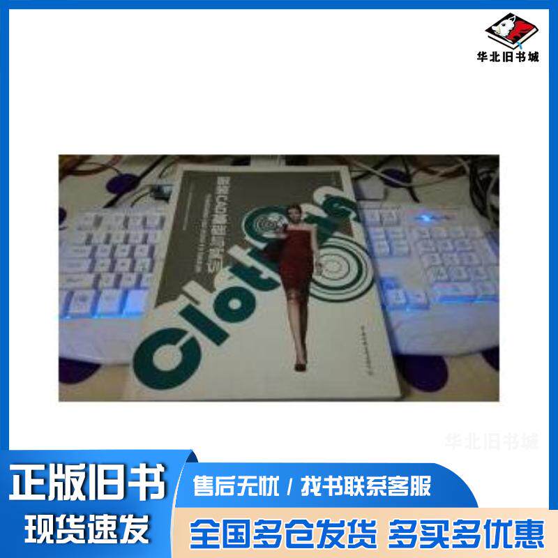 正版旧书服装cad基础与实训张雨中国传媒大学出版社9787565702464