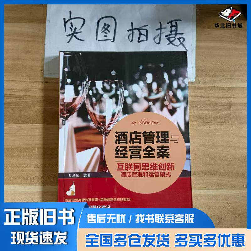 正版旧书酒店服务英语口语实例大全滕悦然化学工业出版社9787122331540