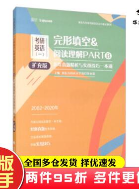二手书考研英语完形填空阅读理解PARTB历年真题精析与实战技巧一本通新东方国内大学项目事业部编中国政法大学出版社9787562094630