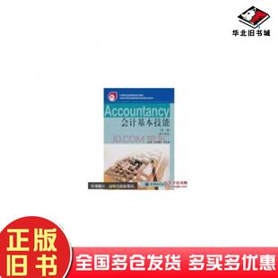 正版旧书会计基本技能第二2版孙明德卢云峰高等教育出版社9787040266818