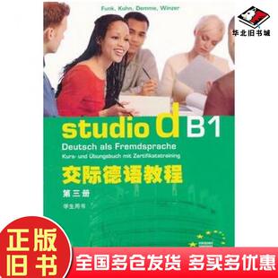 正版 社9787544624664 旧书交际德语教程第三3册学生用书德冯克等编上海外语教育出版