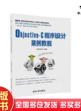 正版旧书ObjectiveC程序设计案例教程黑马程序员清华大学出版社9787302476108