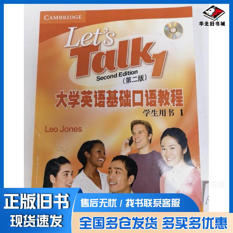 正版旧书大学英语基础口语教程11学生用书LeoJones上海外语教育出版社9787544678643