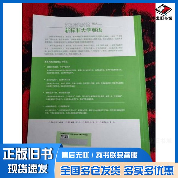 正版旧书新标准大学英语(第三版)综合训练3本书编辑组出版社9787521349832