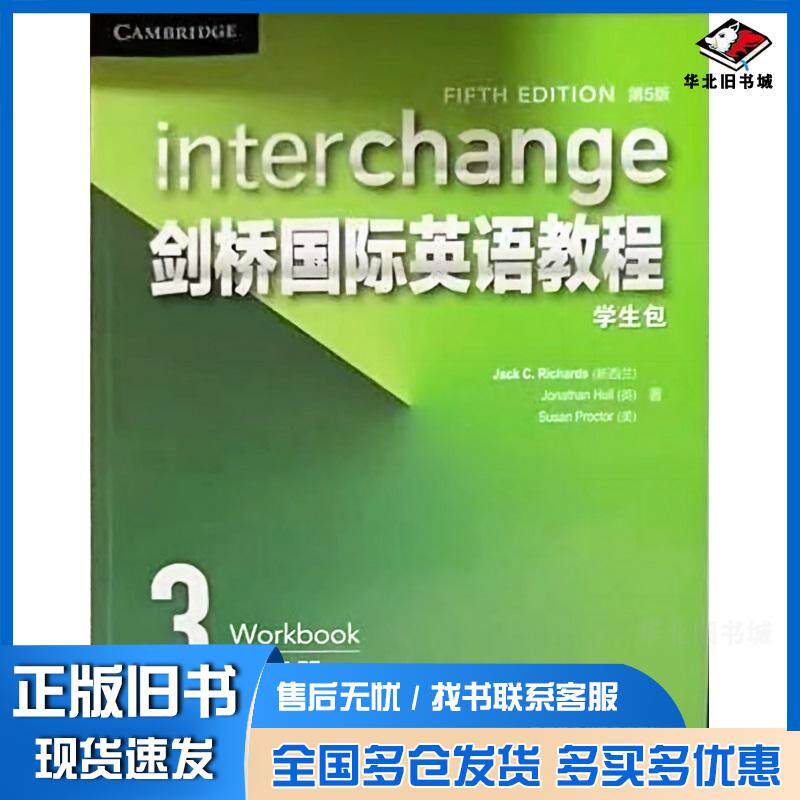 正版旧书剑桥国际英语教程第五5版学生包3练习册杰克C理查兹外语教学与研究出版社9787521306460