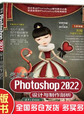 正版旧书突破平面Photoshop2022设计与制作剖析李金蓉清华大学出版社9787302615187