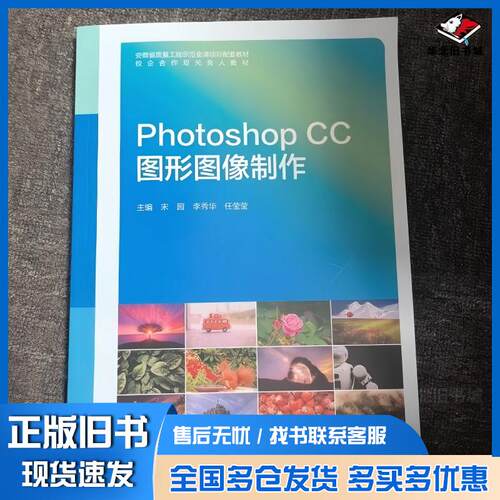 正版旧书PhotoshopCC图形图像制作宋园上海交通大学出版社9787313302243