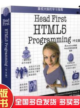 正版旧书HeadFirstHTML5ProgrammingEricTFreemanElisabethRobson埃里克弗里曼中国电力出版社9787512329355