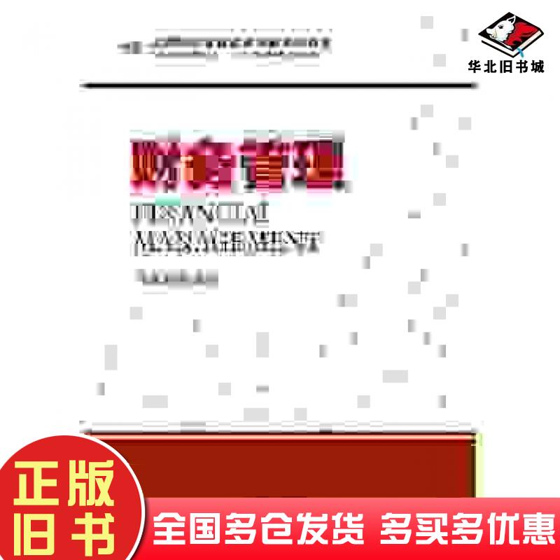 正版旧书财务管理李美菊大连出版社9787550506855