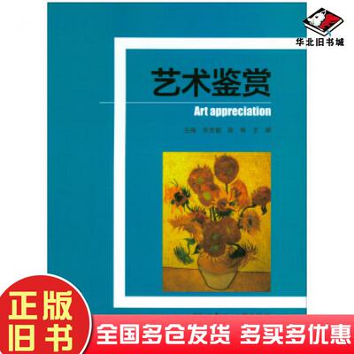 正版旧书艺术鉴赏朱克敏陈琳王婷编北京理工大学出版社9787568248945