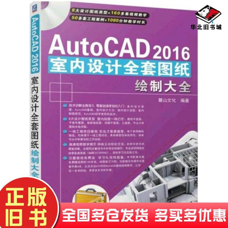 正版旧书AutoCAD2016室内设计全套图纸绘制大全陈志民机械工业出版社9787111519966
