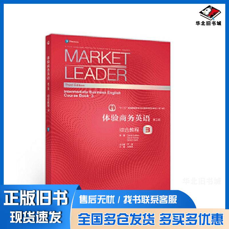 正版旧书体验商务英语第三版综合教程3王艳艳高等教育出版社9787040539875