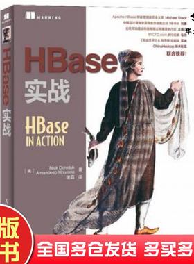 正版旧书HBase实战美迪米达克美卡拉纳人民邮电出版社9787115324467