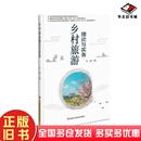 正版 社9787511648914 旧书乡村旅游理论与实务王颖著中国农业科学技术出版