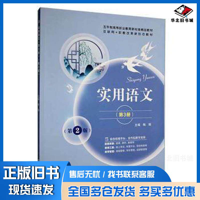 正版旧书实用语文第三3册梅娟江苏大学出版社9787568413664
