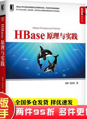 二手书HBase原理与实践胡争,范欣欣机械工业出版社9787111634959
