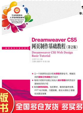 正版旧书DreamweaverCS5网页制作基础教程第二2版王君学人民邮电出版社9787115350817