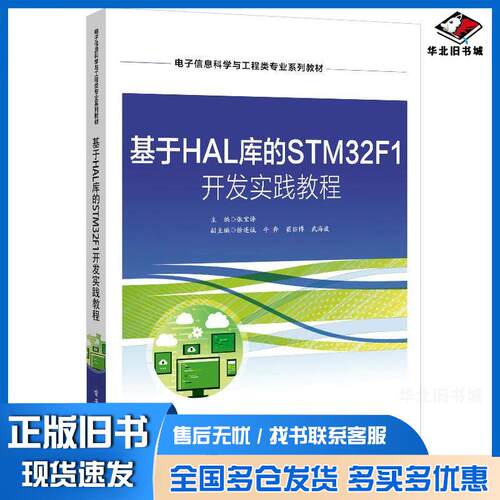正版旧书基于HAL库的STM32F1开发实践教程张宝译电子工业出版社9787121467783